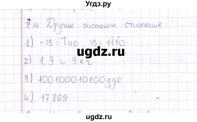 ГДЗ (Решебник) по информатике 10 класс Поляков К.Ю. / параграф / § 14