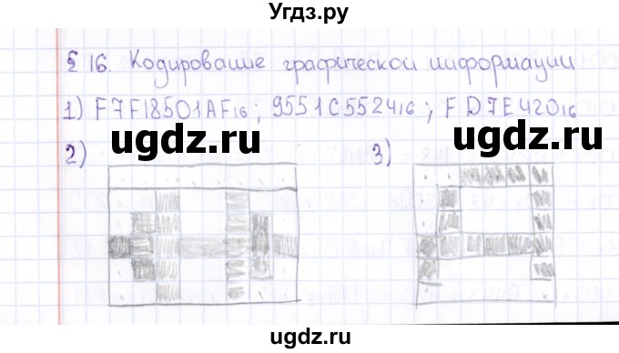 ГДЗ (Решебник) по информатике 10 класс Поляков К.Ю. / параграф / § 16