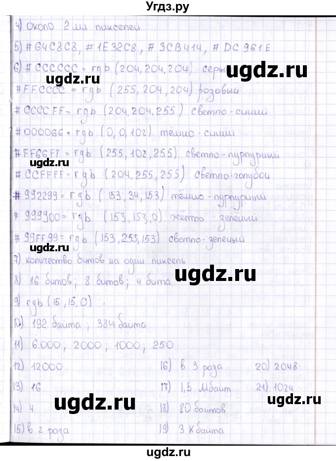 ГДЗ (Решебник) по информатике 10 класс Поляков К.Ю. / параграф / § 16(продолжение 2)