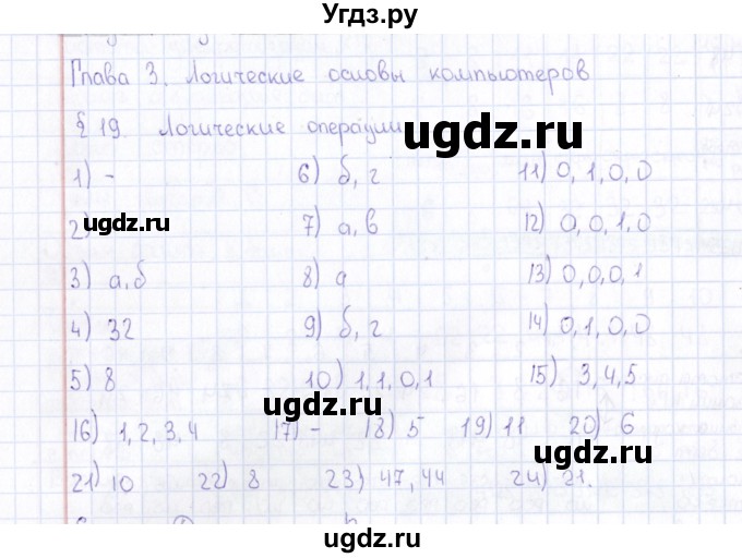 ГДЗ (Решебник) по информатике 10 класс Поляков К.Ю. / параграф / § 19
