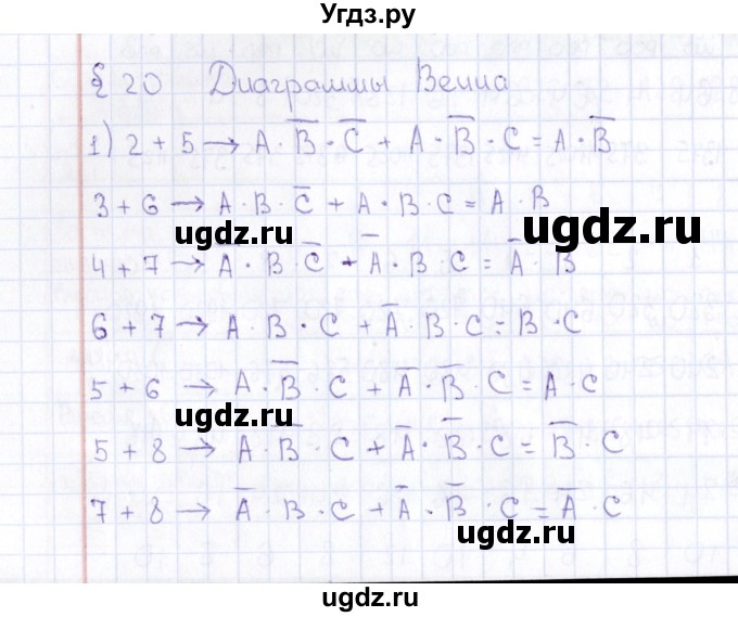 ГДЗ (Решебник) по информатике 10 класс Поляков К.Ю. / параграф / § 20