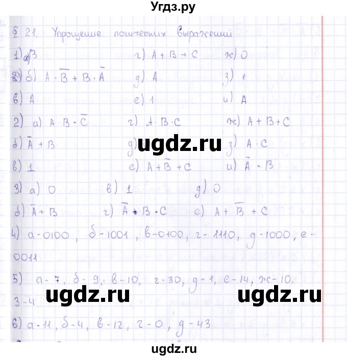 ГДЗ (Решебник) по информатике 10 класс Поляков К.Ю. / параграф / § 21