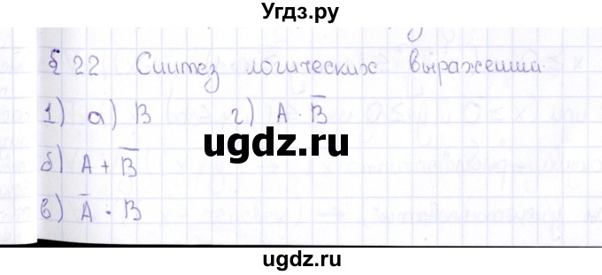 ГДЗ (Решебник) по информатике 10 класс Поляков К.Ю. / параграф / § 22