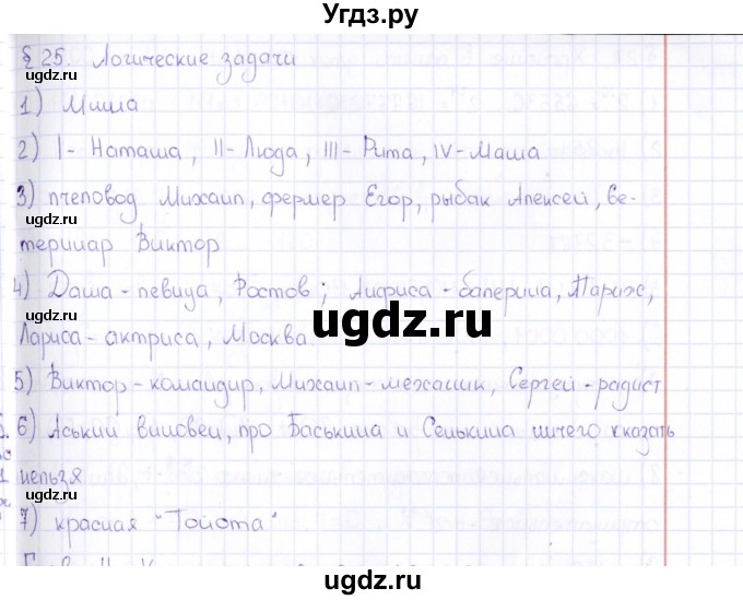 ГДЗ (Решебник) по информатике 10 класс Поляков К.Ю. / параграф / § 25