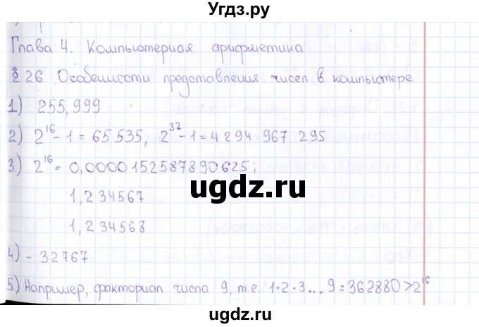 ГДЗ (Решебник) по информатике 10 класс Поляков К.Ю. / параграф / § 26