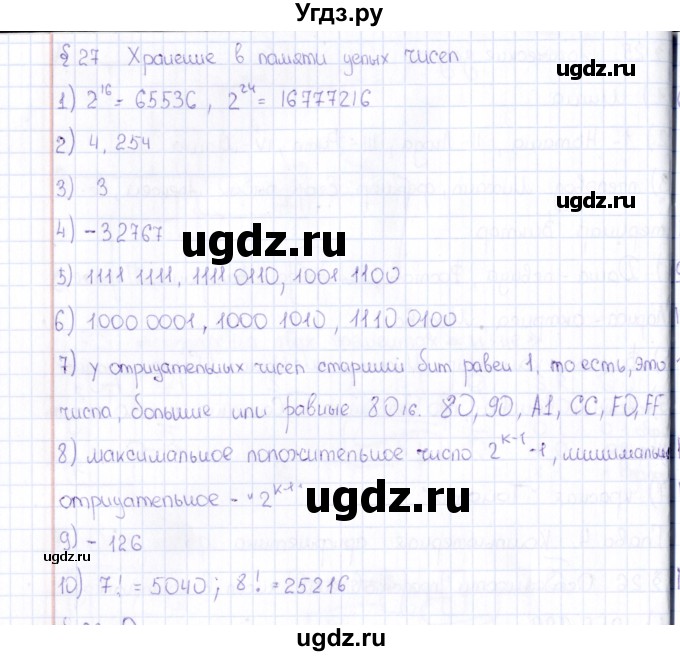 ГДЗ (Решебник) по информатике 10 класс Поляков К.Ю. / параграф / § 27