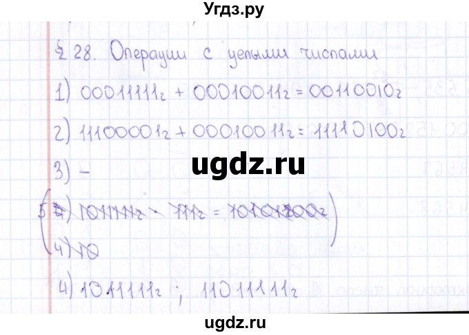 ГДЗ (Решебник) по информатике 10 класс Поляков К.Ю. / параграф / § 28