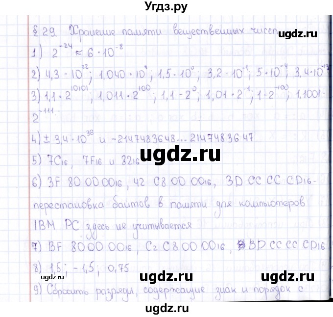 ГДЗ (Решебник) по информатике 10 класс Поляков К.Ю. / параграф / § 29