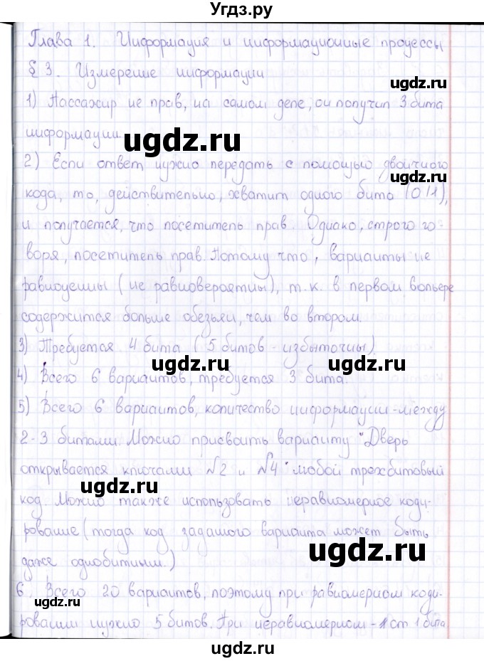 ГДЗ (Решебник) по информатике 10 класс Поляков К.Ю. / параграф / § 3