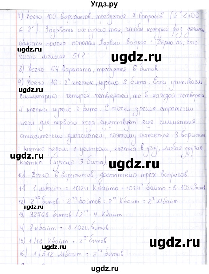 ГДЗ (Решебник) по информатике 10 класс Поляков К.Ю. / параграф / § 3(продолжение 2)
