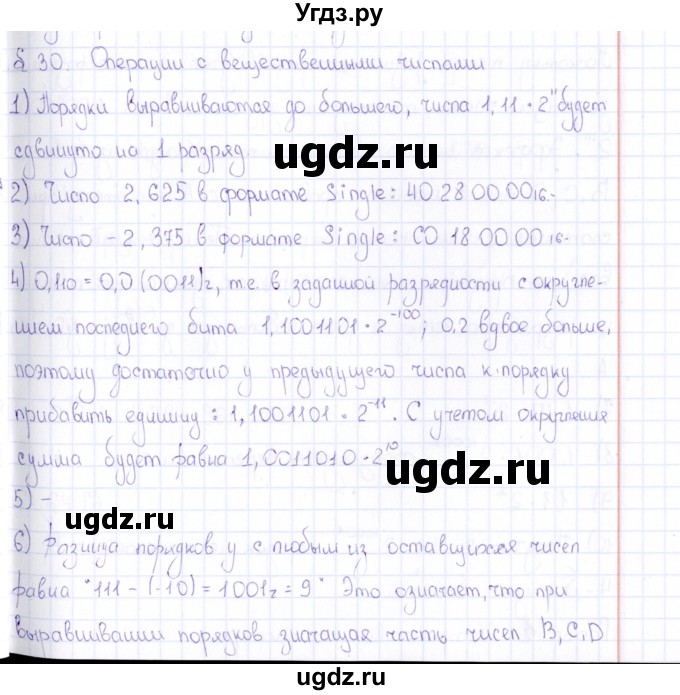 ГДЗ (Решебник) по информатике 10 класс Поляков К.Ю. / параграф / § 30