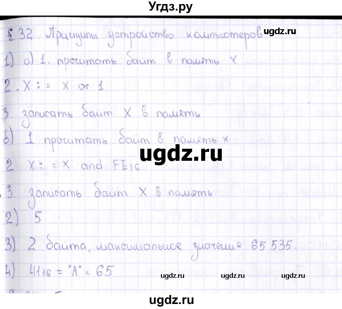 ГДЗ (Решебник) по информатике 10 класс Поляков К.Ю. / параграф / § 32