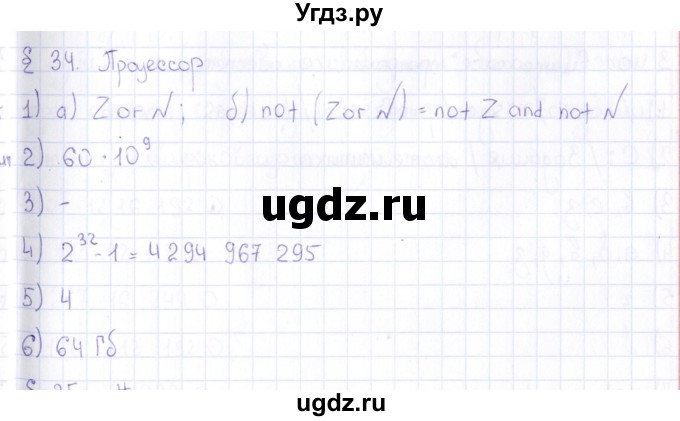 ГДЗ (Решебник) по информатике 10 класс Поляков К.Ю. / параграф / § 34