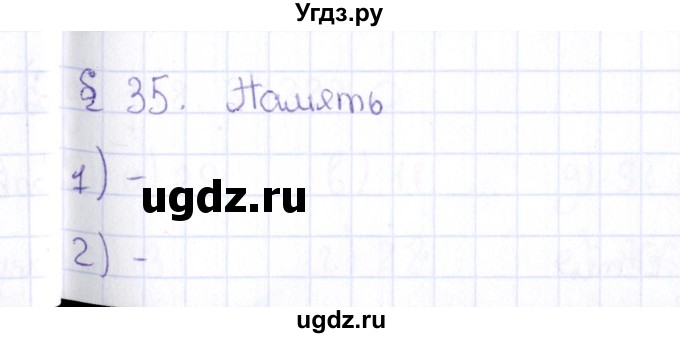 ГДЗ (Решебник) по информатике 10 класс Поляков К.Ю. / параграф / § 35