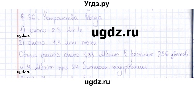 ГДЗ (Решебник) по информатике 10 класс Поляков К.Ю. / параграф / § 36