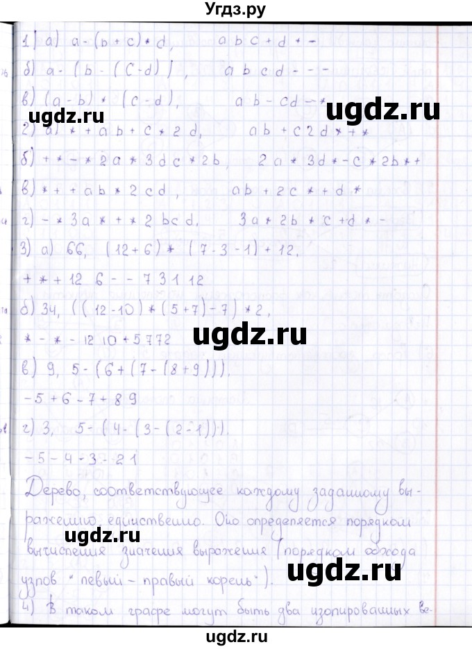ГДЗ (Решебник) по информатике 10 класс Поляков К.Ю. / параграф / § 4(продолжение 2)