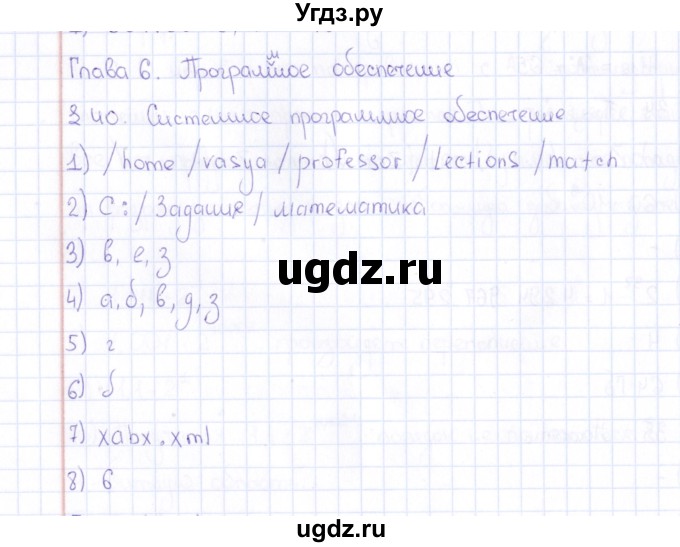 ГДЗ (Решебник) по информатике 10 класс Поляков К.Ю. / параграф / § 40