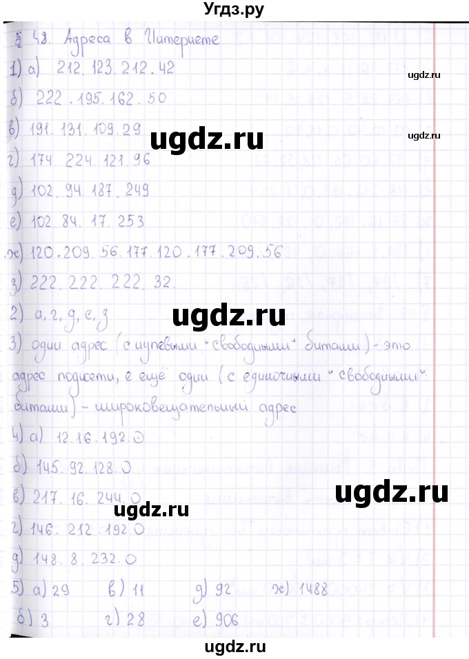 ГДЗ (Решебник) по информатике 10 класс Поляков К.Ю. / параграф / § 48