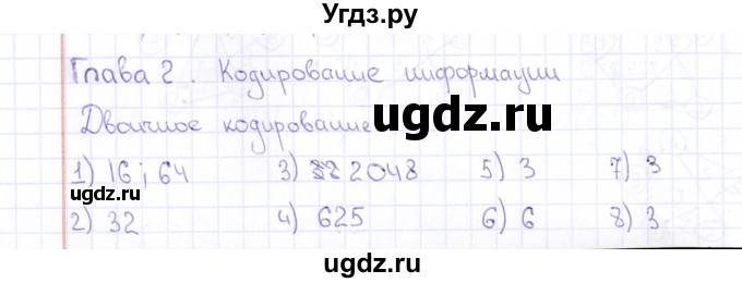 ГДЗ (Решебник) по информатике 10 класс Поляков К.Ю. / параграф / § 5