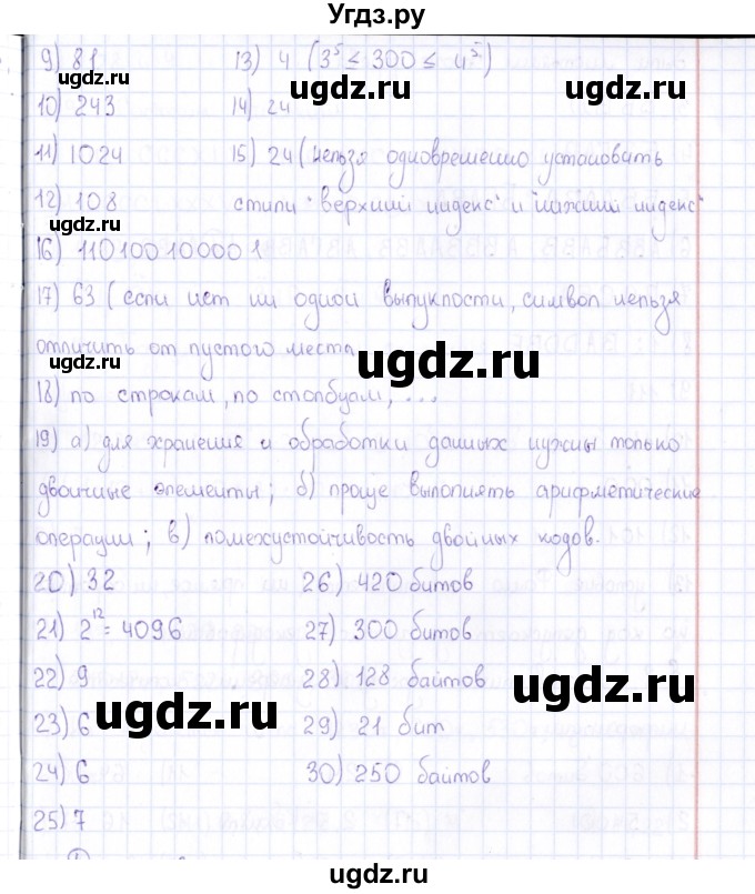 ГДЗ (Решебник) по информатике 10 класс Поляков К.Ю. / параграф / § 5(продолжение 2)