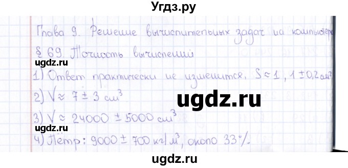 ГДЗ (Решебник) по информатике 10 класс Поляков К.Ю. / параграф / § 69