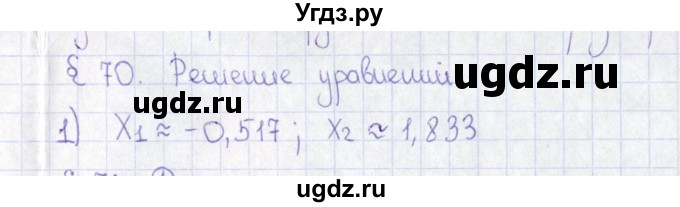 ГДЗ (Решебник) по информатике 10 класс Поляков К.Ю. / параграф / § 70