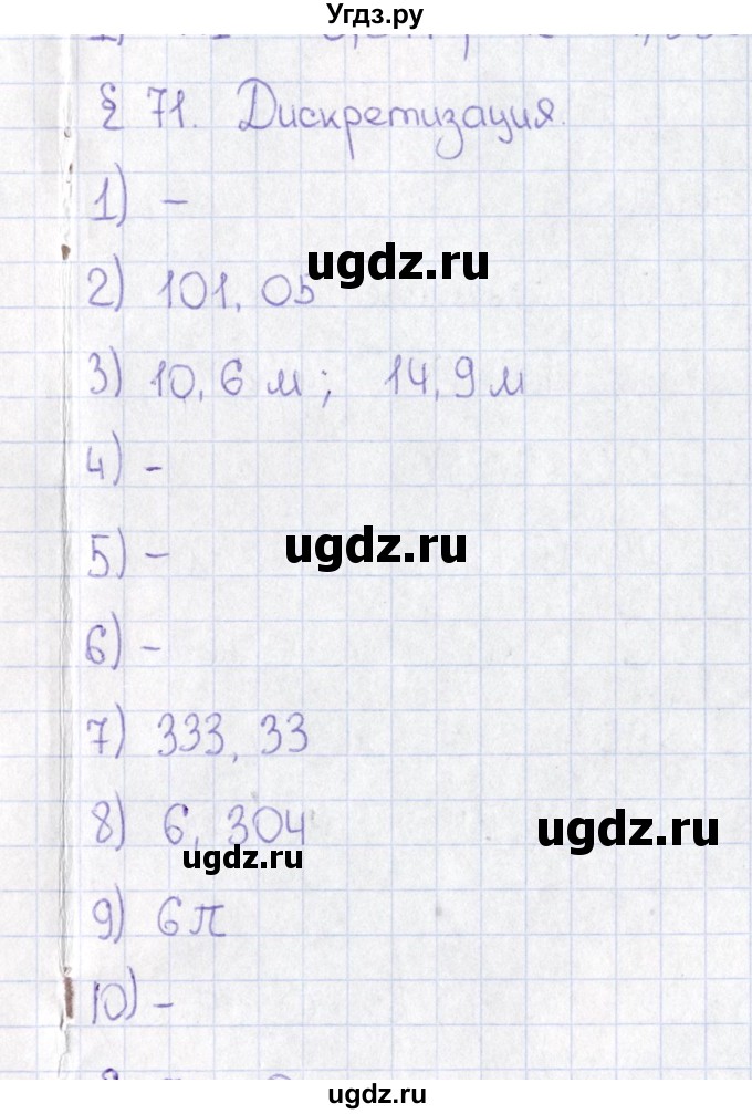 ГДЗ (Решебник) по информатике 10 класс Поляков К.Ю. / параграф / § 71