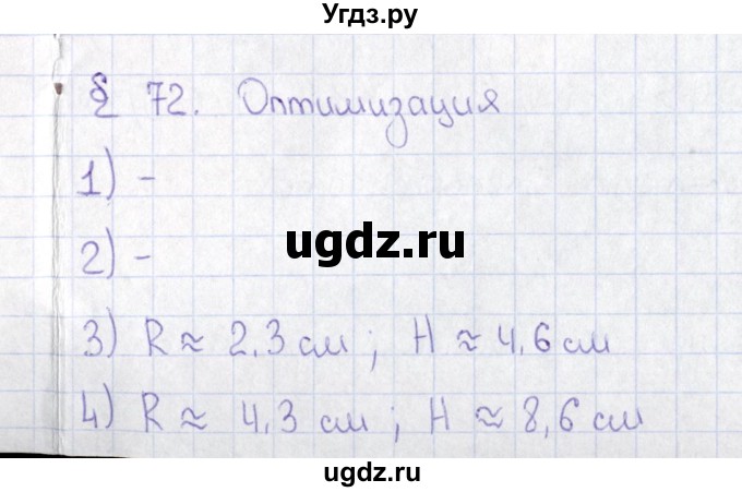 ГДЗ (Решебник) по информатике 10 класс Поляков К.Ю. / параграф / § 72