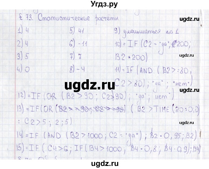 ГДЗ (Решебник) по информатике 10 класс Поляков К.Ю. / параграф / § 73