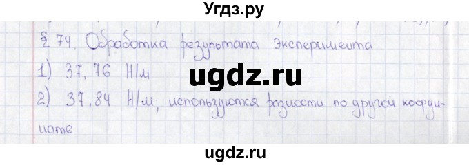 ГДЗ (Решебник) по информатике 10 класс Поляков К.Ю. / параграф / § 74