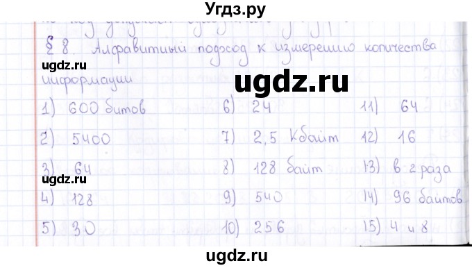 ГДЗ (Решебник) по информатике 10 класс Поляков К.Ю. / параграф / § 8