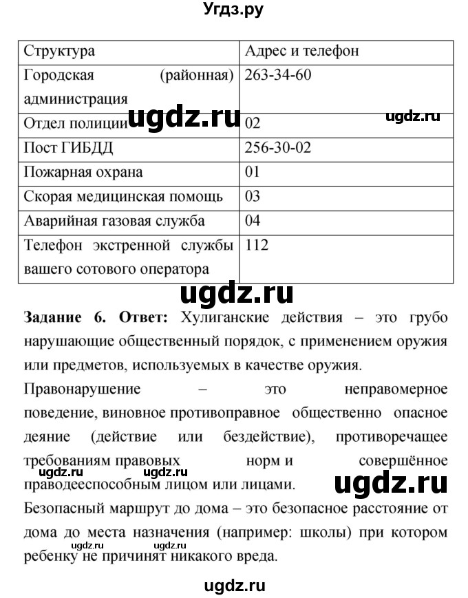 ГДЗ (Решебник) по обж 5 класс (рабочая тетрадь) Смирнов А.Т. / параграф главы 1 номер / 4(продолжение 4)