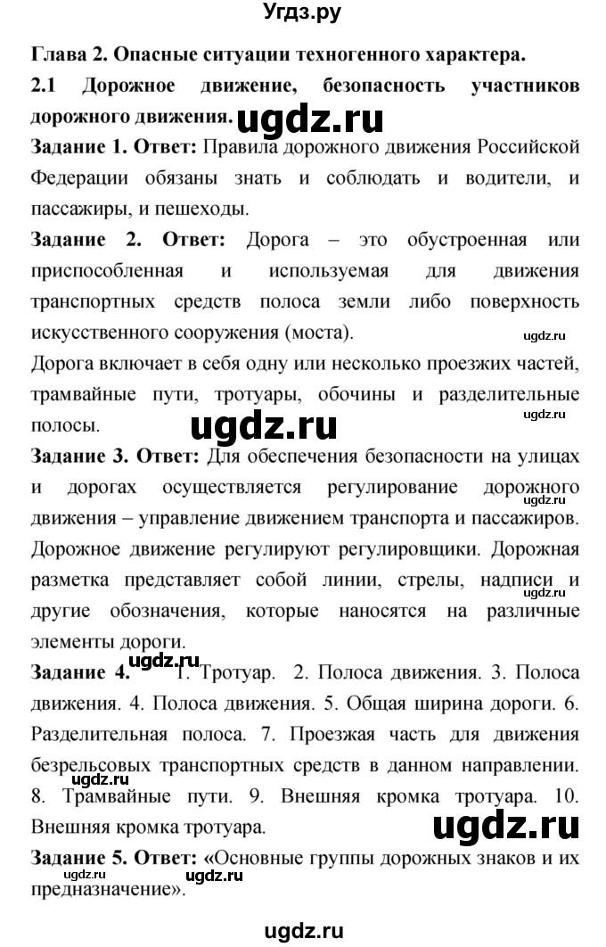 ГДЗ (Решебник) по обж 5 класс (рабочая тетрадь) Смирнов А.Т. / параграф главы 2 номер / 1