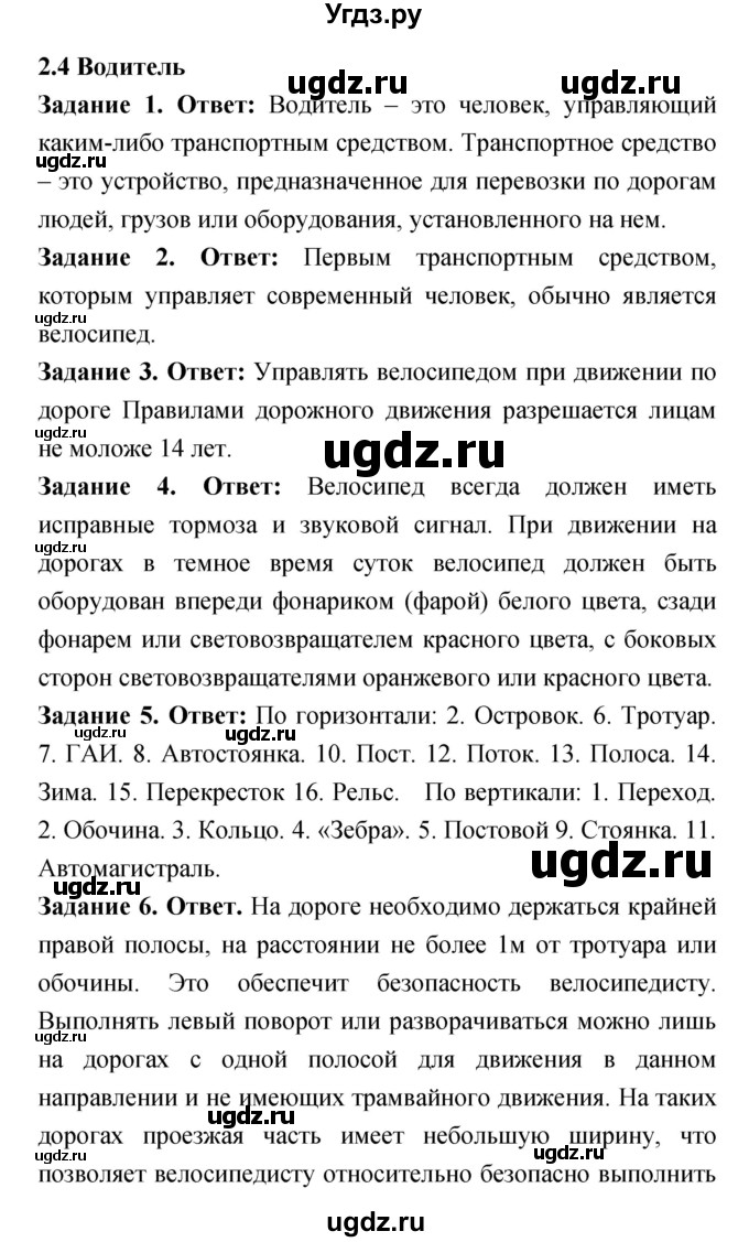 ГДЗ (Решебник) по обж 5 класс (рабочая тетрадь) Смирнов А.Т. / параграф главы 2 номер / 4