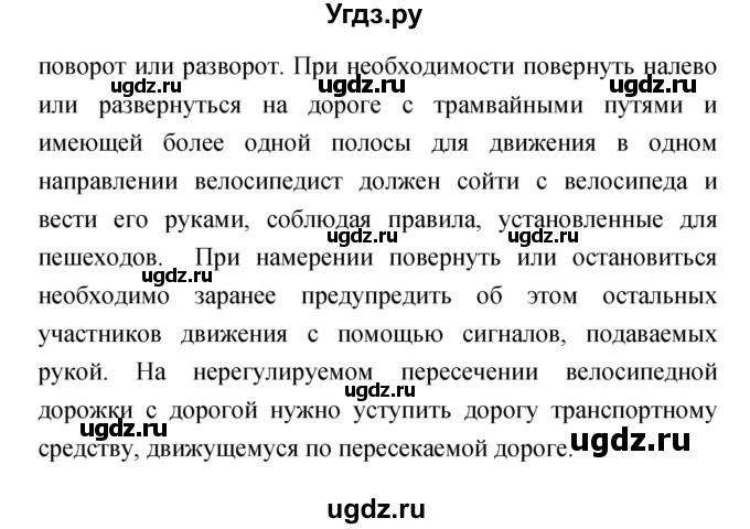 ГДЗ (Решебник) по обж 5 класс (рабочая тетрадь) Смирнов А.Т. / параграф главы 2 номер / 4(продолжение 2)