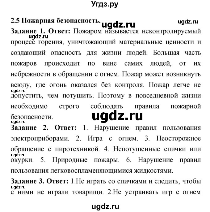 ГДЗ (Решебник) по обж 5 класс (рабочая тетрадь) Смирнов А.Т. / параграф главы 2 номер / 5