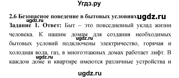 ГДЗ (Решебник) по обж 5 класс (рабочая тетрадь) Смирнов А.Т. / параграф главы 2 номер / 6