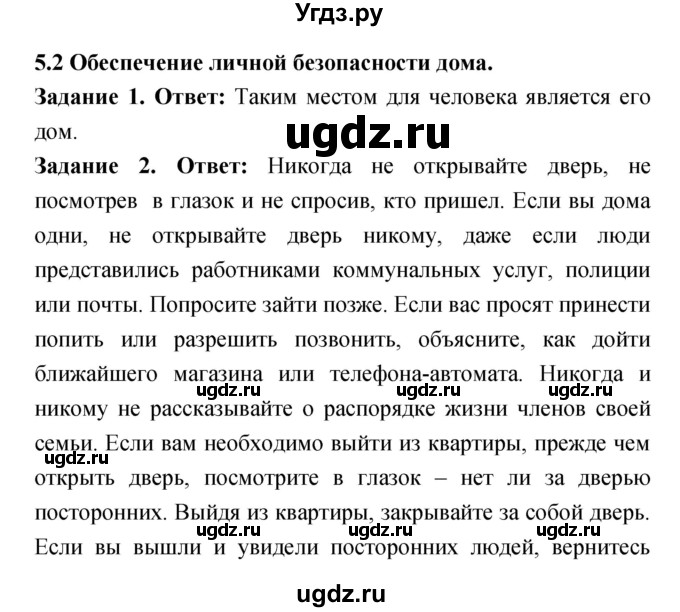 ГДЗ (Решебник) по обж 5 класс (рабочая тетрадь) Смирнов А.Т. / параграф главы 5 номер / 2