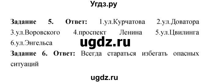 ГДЗ (Решебник) по обж 5 класс (рабочая тетрадь) Смирнов А.Т. / параграф главы 5 номер / 3(продолжение 2)