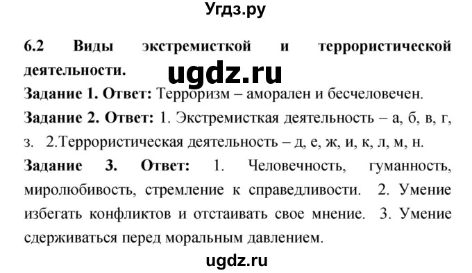 ГДЗ (Решебник) по обж 5 класс (рабочая тетрадь) Смирнов А.Т. / параграф главы 6 номер / 2