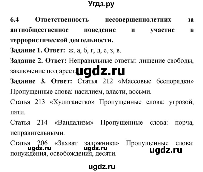 ГДЗ (Решебник) по обж 5 класс (рабочая тетрадь) Смирнов А.Т. / параграф главы 6 номер / 4