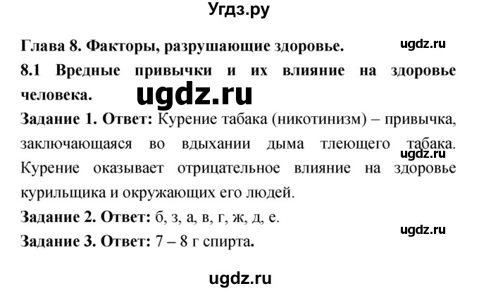 ГДЗ (Решебник) по обж 5 класс (рабочая тетрадь) Смирнов А.Т. / параграф главы 8 номер / 1