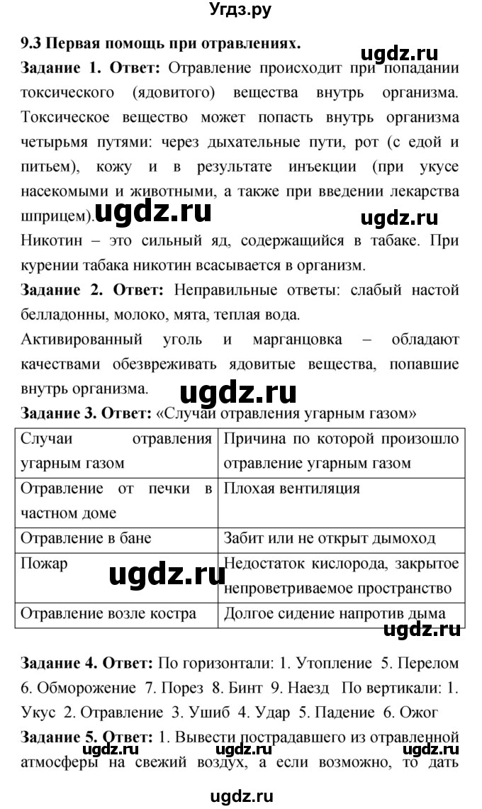 ГДЗ (Решебник) по обж 5 класс (рабочая тетрадь) Смирнов А.Т. / параграф главы 9 номер / 3