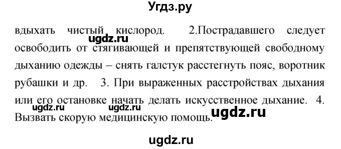 ГДЗ (Решебник) по обж 5 класс (рабочая тетрадь) Смирнов А.Т. / параграф главы 9 номер / 3(продолжение 2)