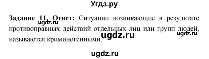 ГДЗ (Решебник) по обж 5 класс (рабочая тетрадь) Смирнов А.Т. / проверочная работа (задание) номер / 11