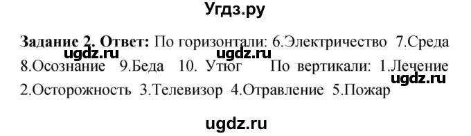 ГДЗ (Решебник) по обж 5 класс (рабочая тетрадь) Смирнов А.Т. / проверочная работа (задание) номер / 2