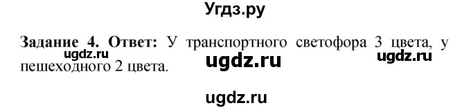 ГДЗ (Решебник) по обж 5 класс (рабочая тетрадь) Смирнов А.Т. / проверочная работа (задание) номер / 4