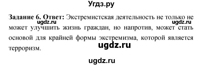 ГДЗ (Решебник) по обж 5 класс (рабочая тетрадь) Смирнов А.Т. / проверочная работа (задание) номер / 6