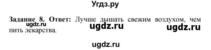 ГДЗ (Решебник) по обж 5 класс (рабочая тетрадь) Смирнов А.Т. / проверочная работа (задание) номер / 8