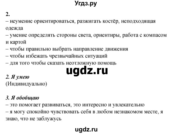 ГДЗ (Решебник) по обж 6 класс (рабочая тетрадь) Смирнов А.Т. / страница номер / 16